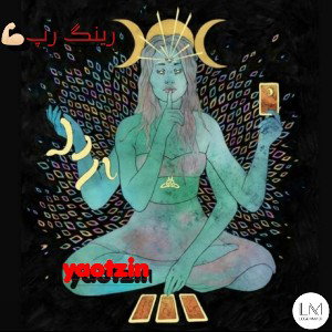 رینگ رپ