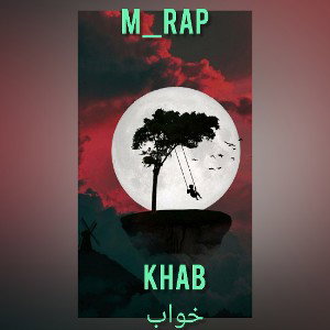 خواب