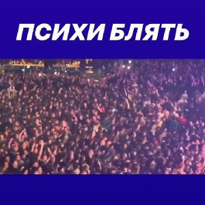 пришёл и ушёл!