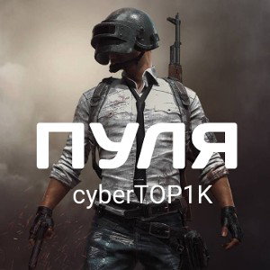 ПУЛЯ
