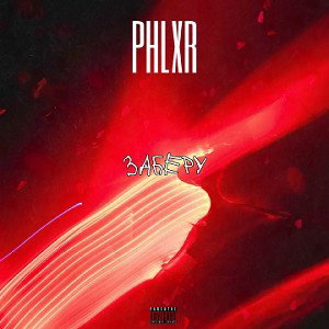 PHLXR - Заберу