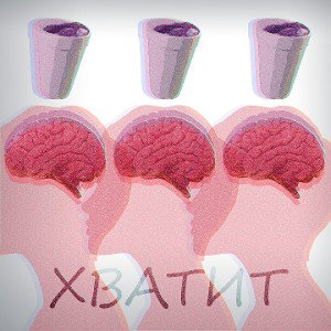 хvатит