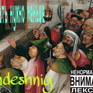 Zhdeshniy-хапать нужно меньше 