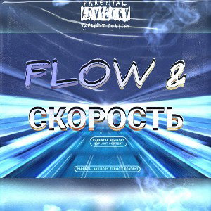 MAT1LDA&KARITOS-FLOW&СКОРОСТЬ