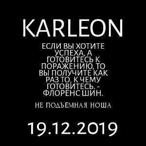KarLeoN--Не подъёмная ноша
