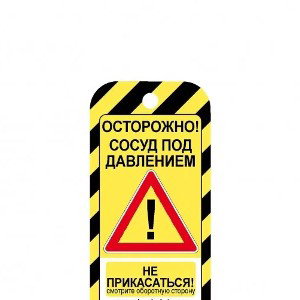 ОСТОРОЖНО !!! ВОДА ПОД ДАВЛЕНИЕМ!!!!