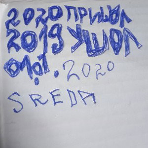 Новый Год Эра 