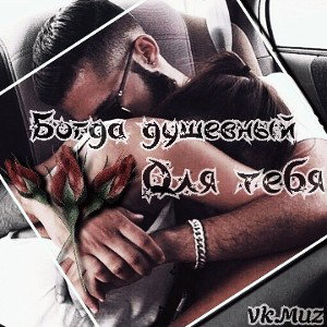 Bogdan Soulful_Убитый как вчера_596362894_456239594