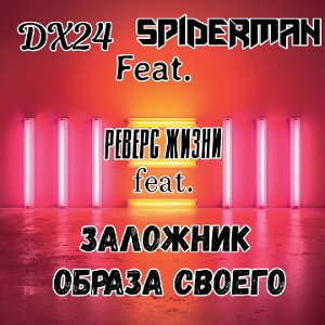 ĐẌ24 feat. $ℙÏᗫ€尺ᗰǞŃ feat. ℨȺᏁΌЖℍИᏦ ℭᏰÕعℾỔ ØҔ℘ǞჳᎯ