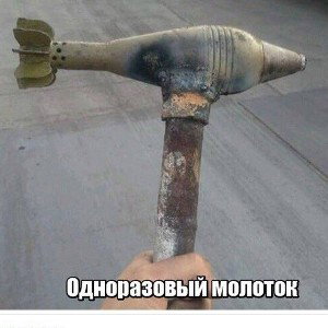 Зелёный змей 