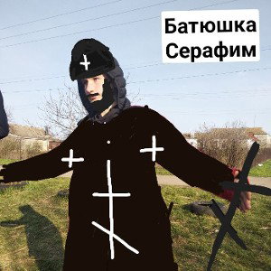Хрьосний-Отец