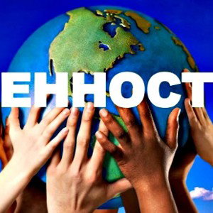 ЦЕННОСТИ СУДЕБ