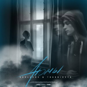 TRUBNIKOVA&KUKLANOV-Атомы