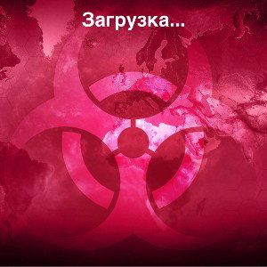 Вирус