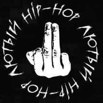 Лютый OLD SCHOOL
