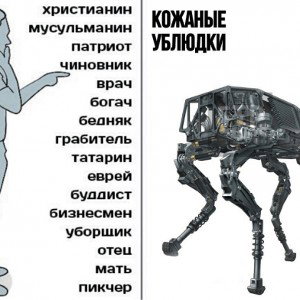 Ублюдки