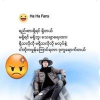 မၾကင္နာသူသို႔