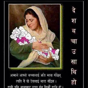 hey meri pyari Nepali aama