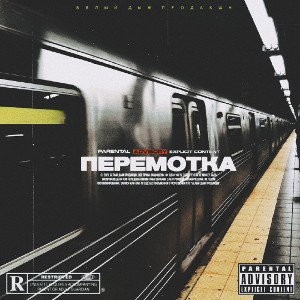 [vk.com_belyidympro] BEN - Перемотка