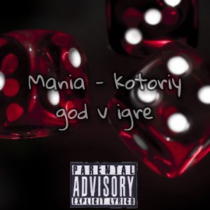 Маня - который год в игре