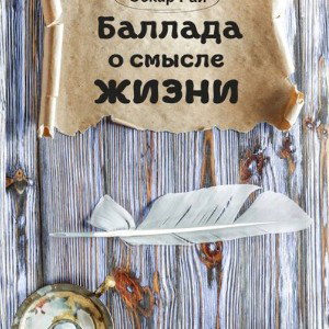 баллада