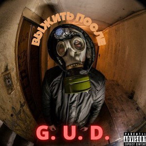 G.U.D - Выжить после