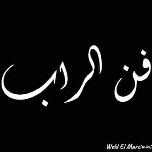 FIFO AYOUB (LAMBA)