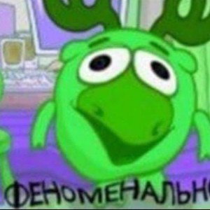 эта сука кльова