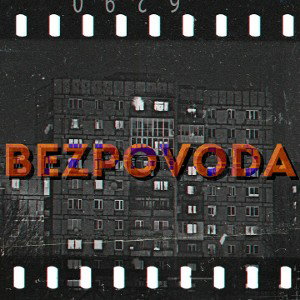 Живи, смотри, учись