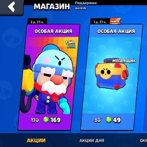 Brawl Stars