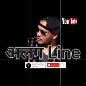 अलग Line