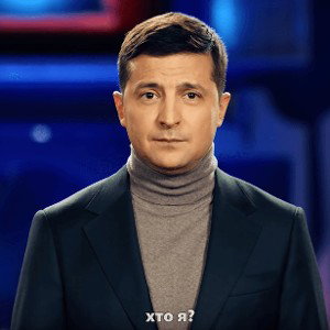 кто я? 