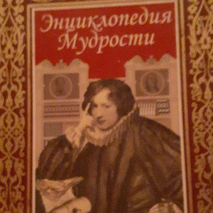 почитал чужие мысли