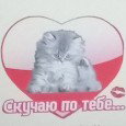 Скучаю Девушка Приди