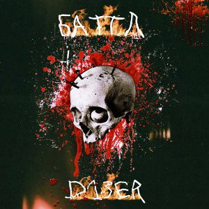 D13ER - Баттл