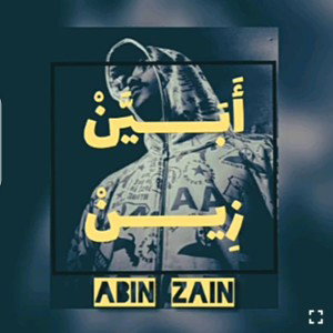 ِAbin Zain - El-Ghoul / مصطفي عبيد - ابين زين