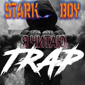 Я читаю TRAP