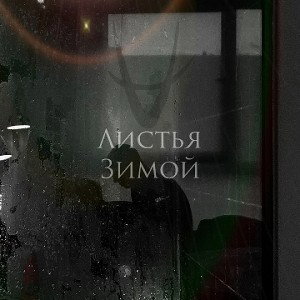 Seon Marco - Монолог