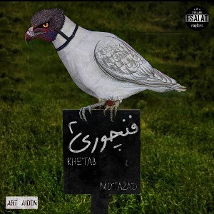 فنچوری ۲