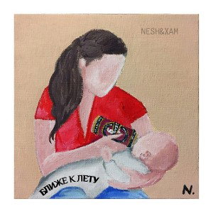 NESH&ХАМ - 02