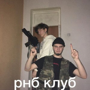 byrtodi feat.buzz-взрослый 