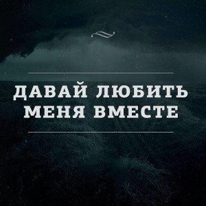 #пролюбовь
