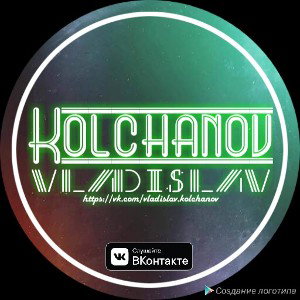 Kolchanov Vladislav - Ошибки прошлого