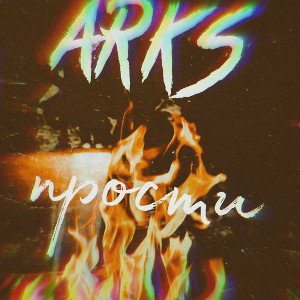 🥺прости🔥