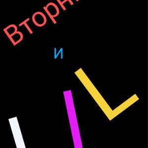 Я ухожу 