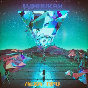 МИЛЛИОН ВИР