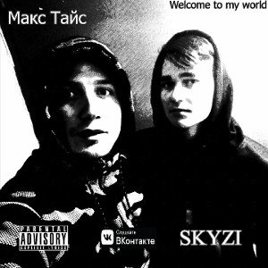 SKYZI & Макс Тайс - Pinacolada