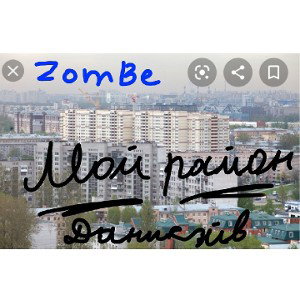 мой район 