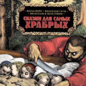 Сказозочная Заварушка (Турнир)