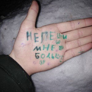 не пеши мне больше